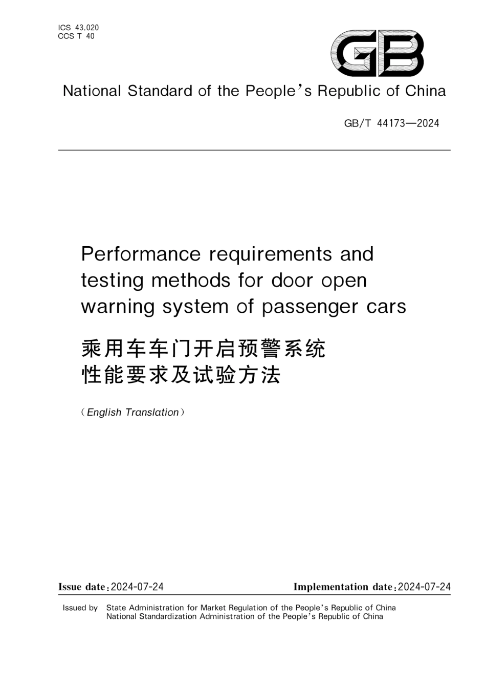 GBT44173-2024(EN) 乘用车车门开启预警系统性能要求及试验方法（英文版）.pdf_第1页