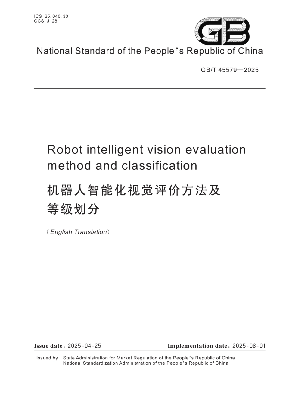 GBT45579-2025(EN) 机器人智能化视觉评价方法及等级划分（英文版）.pdf_第1页