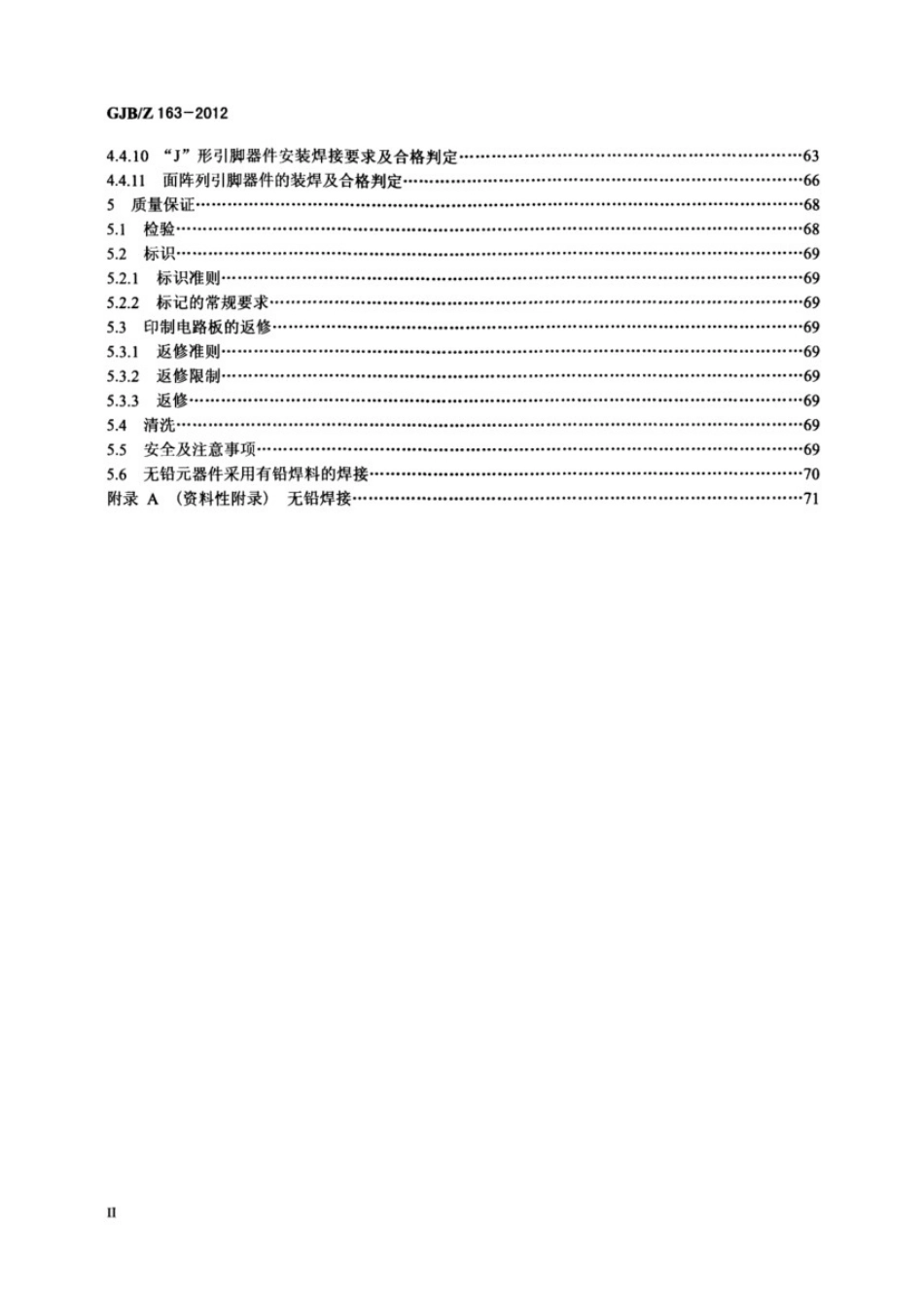 GJB／Z 163-2012 印制电路组件装焊技术指南.pdf.pdf_第3页