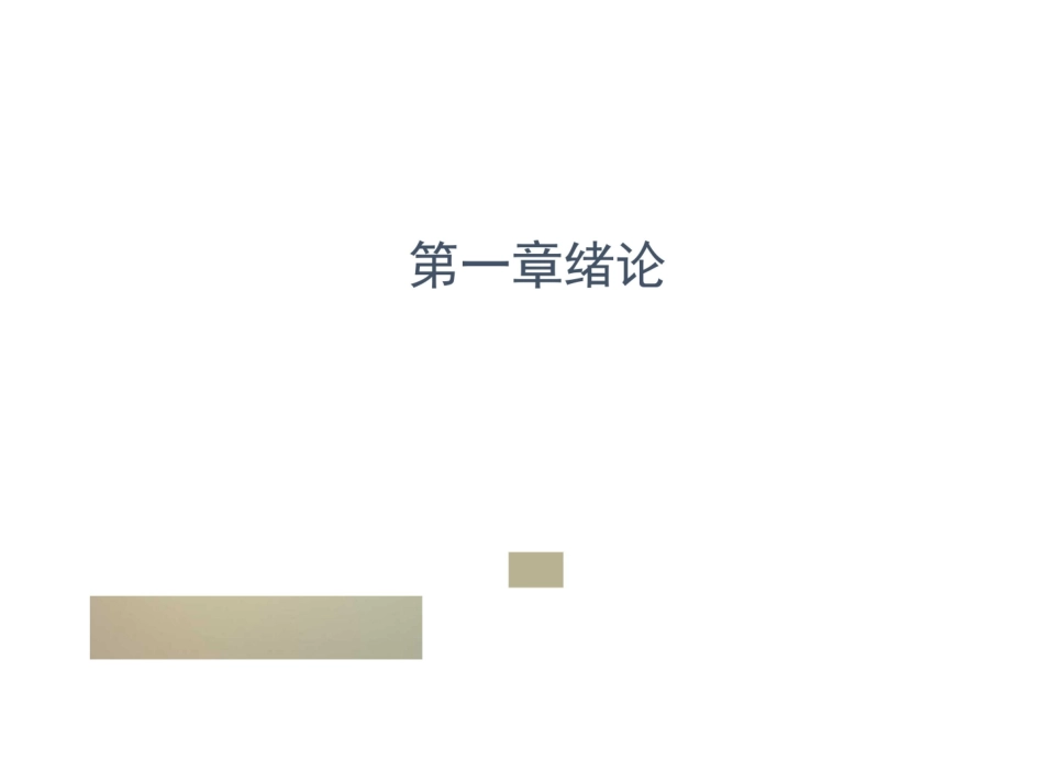 口腔工艺技术概论(ppt42).pdf_第3页