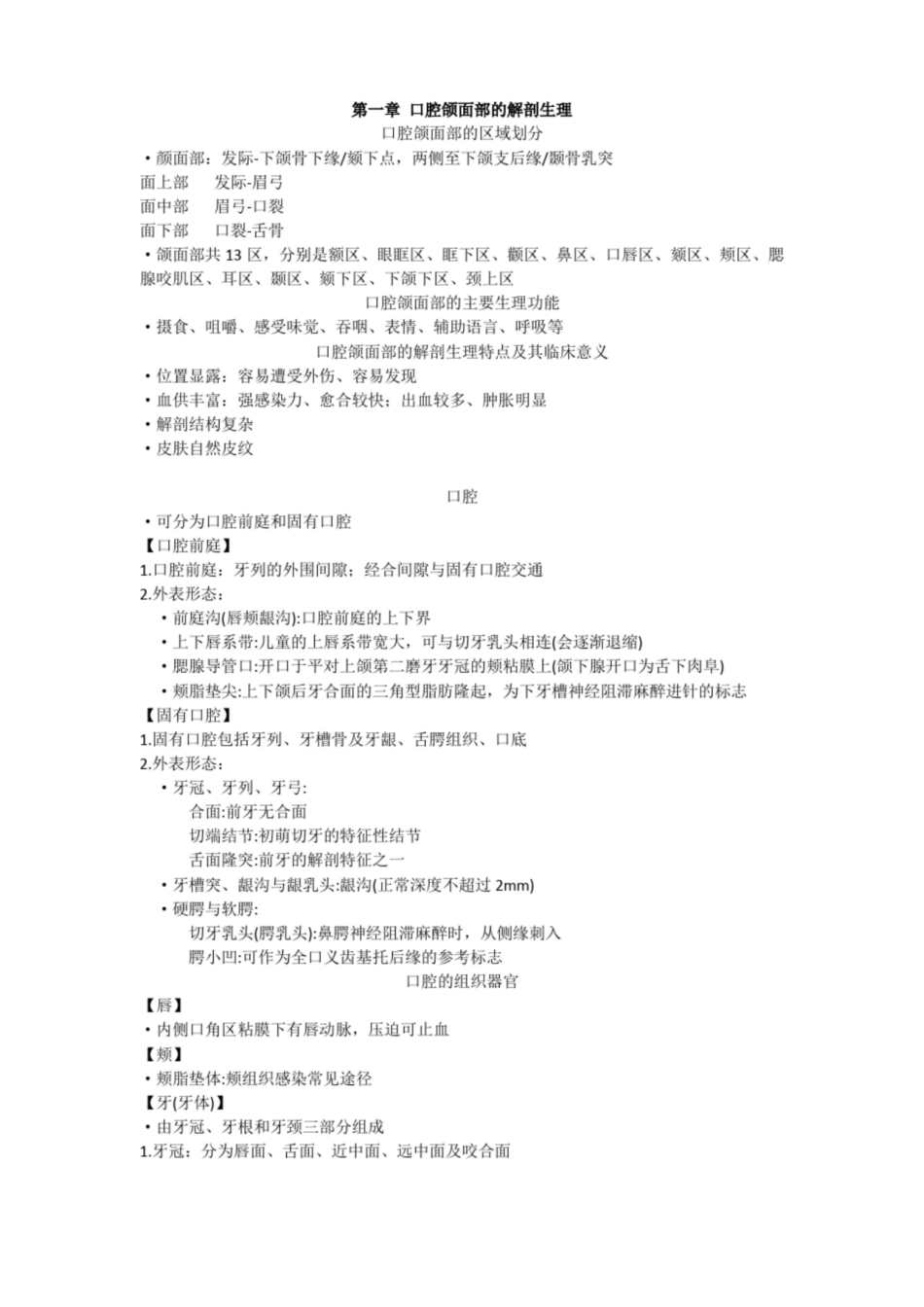 口腔医学知识点总结.pdf_第1页