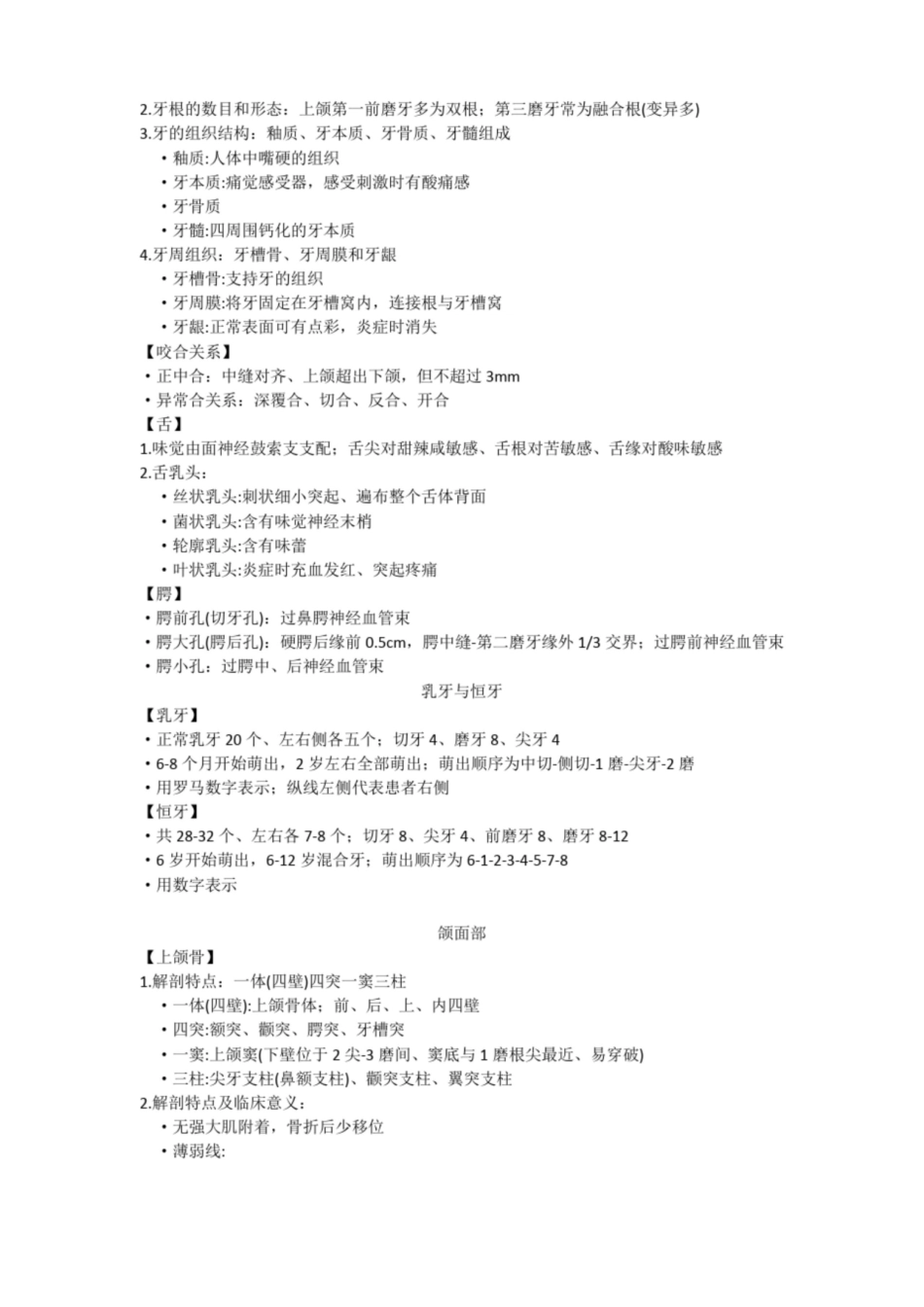 口腔医学知识点总结.pdf_第2页