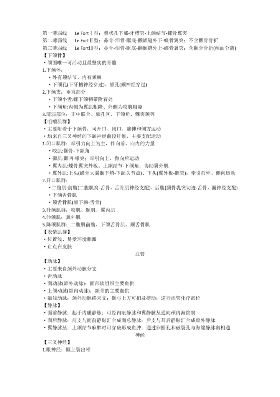 口腔医学知识点总结.pdf_第3页
