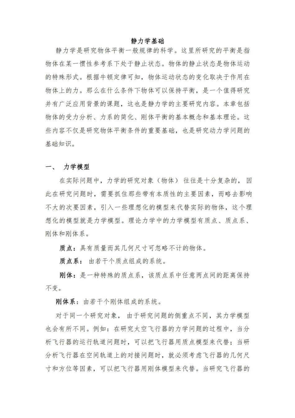 理论力学基本概念---总结大全.pdf_第1页