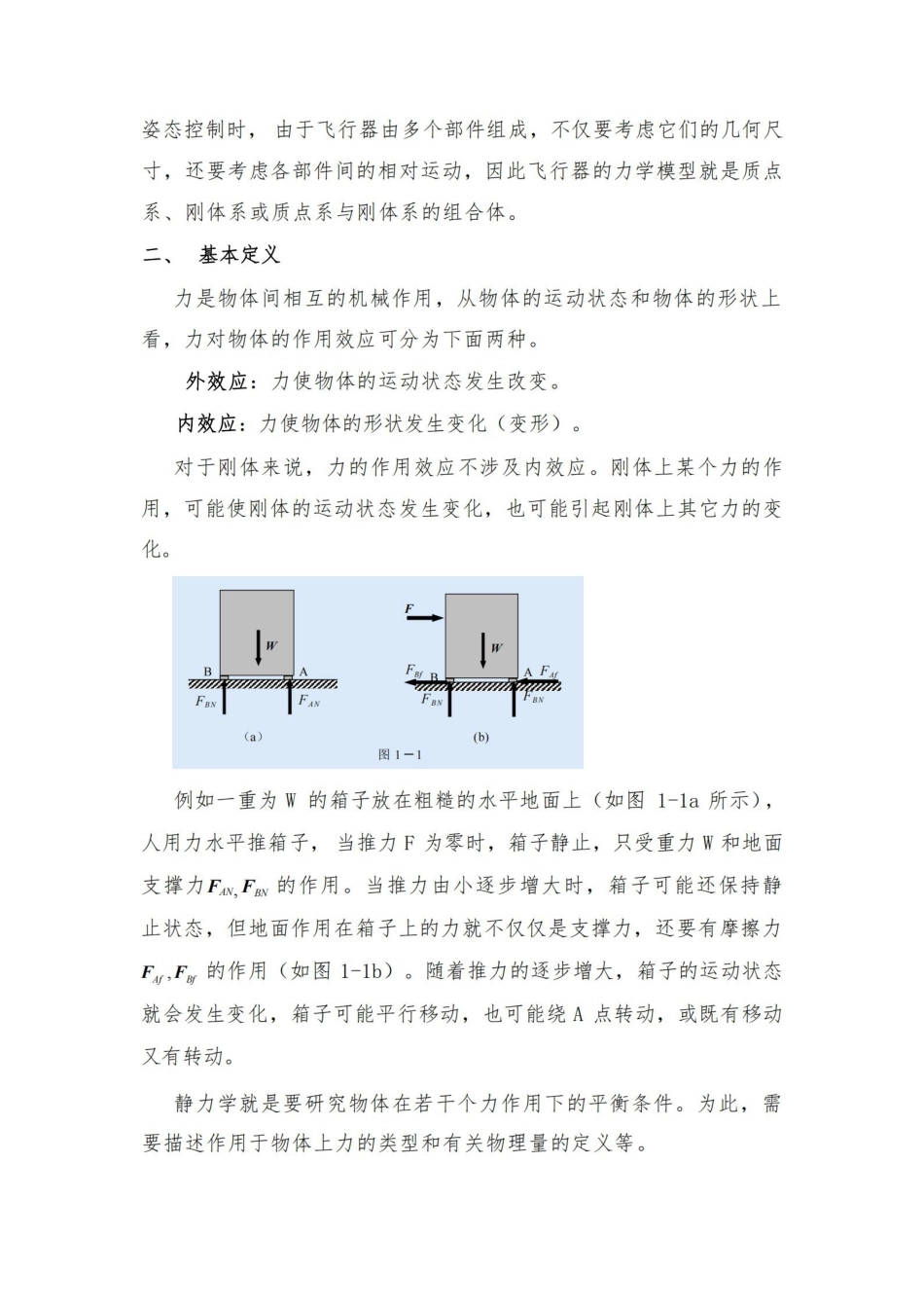 理论力学基本概念---总结大全.pdf_第2页