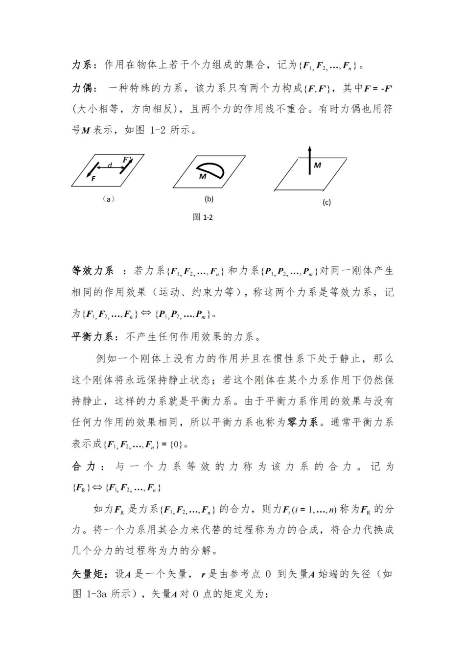 理论力学基本概念---总结大全.pdf_第3页