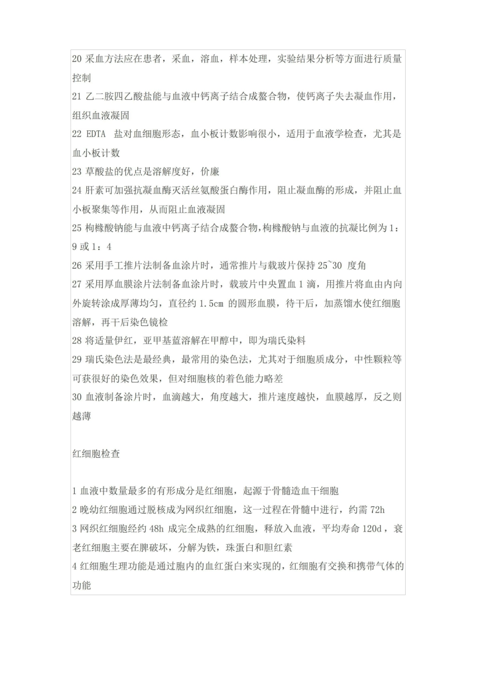 临床基础检验学技术基础知识点整理.pdf_第2页