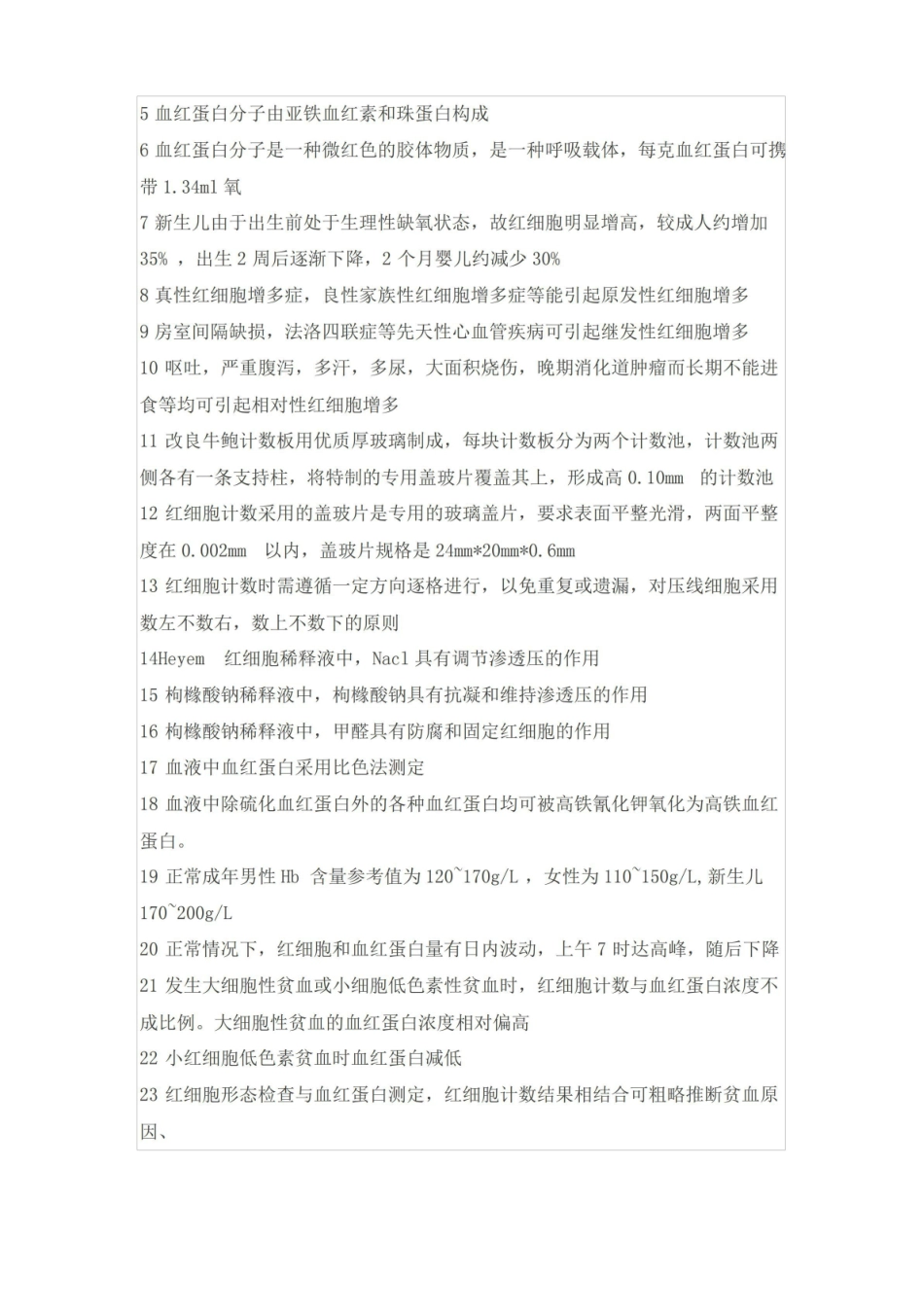 临床基础检验学技术基础知识点整理.pdf_第3页