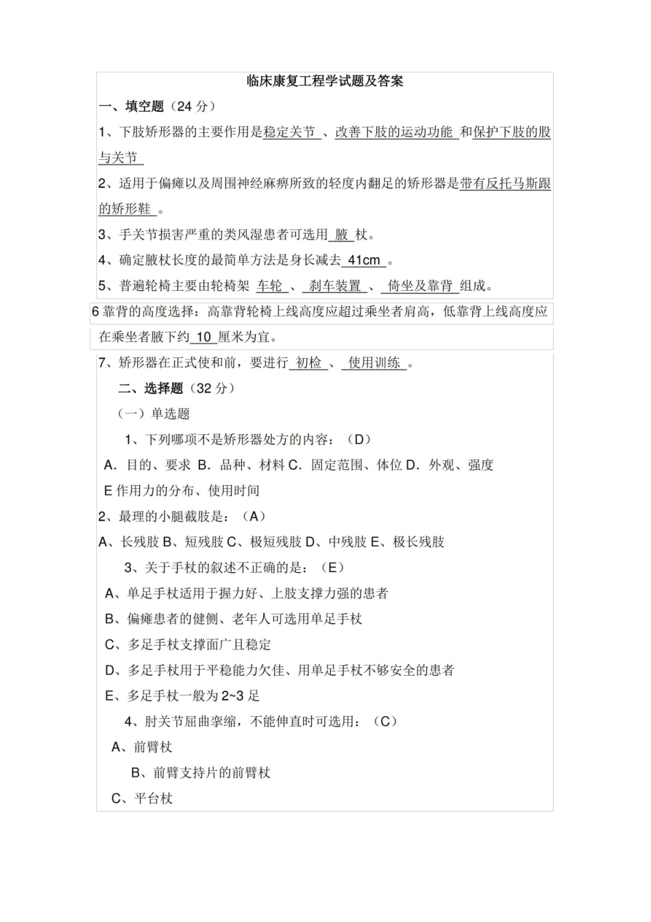 临床康复工程学试题及答案.pdf_第1页