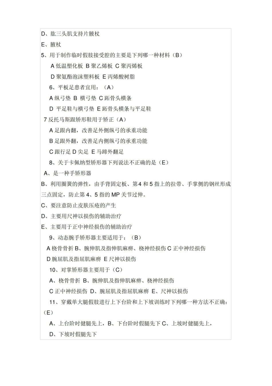 临床康复工程学试题及答案.pdf_第2页