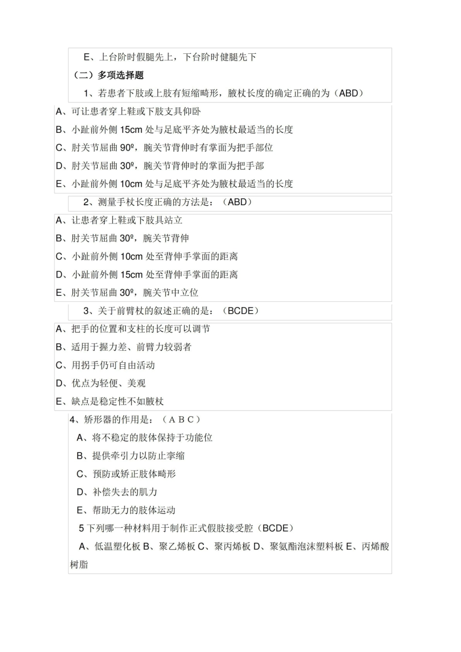临床康复工程学试题及答案.pdf_第3页