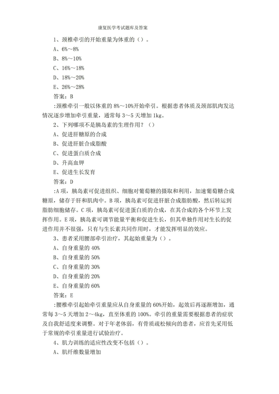 临床康复医学考试题库及答案.pdf_第1页