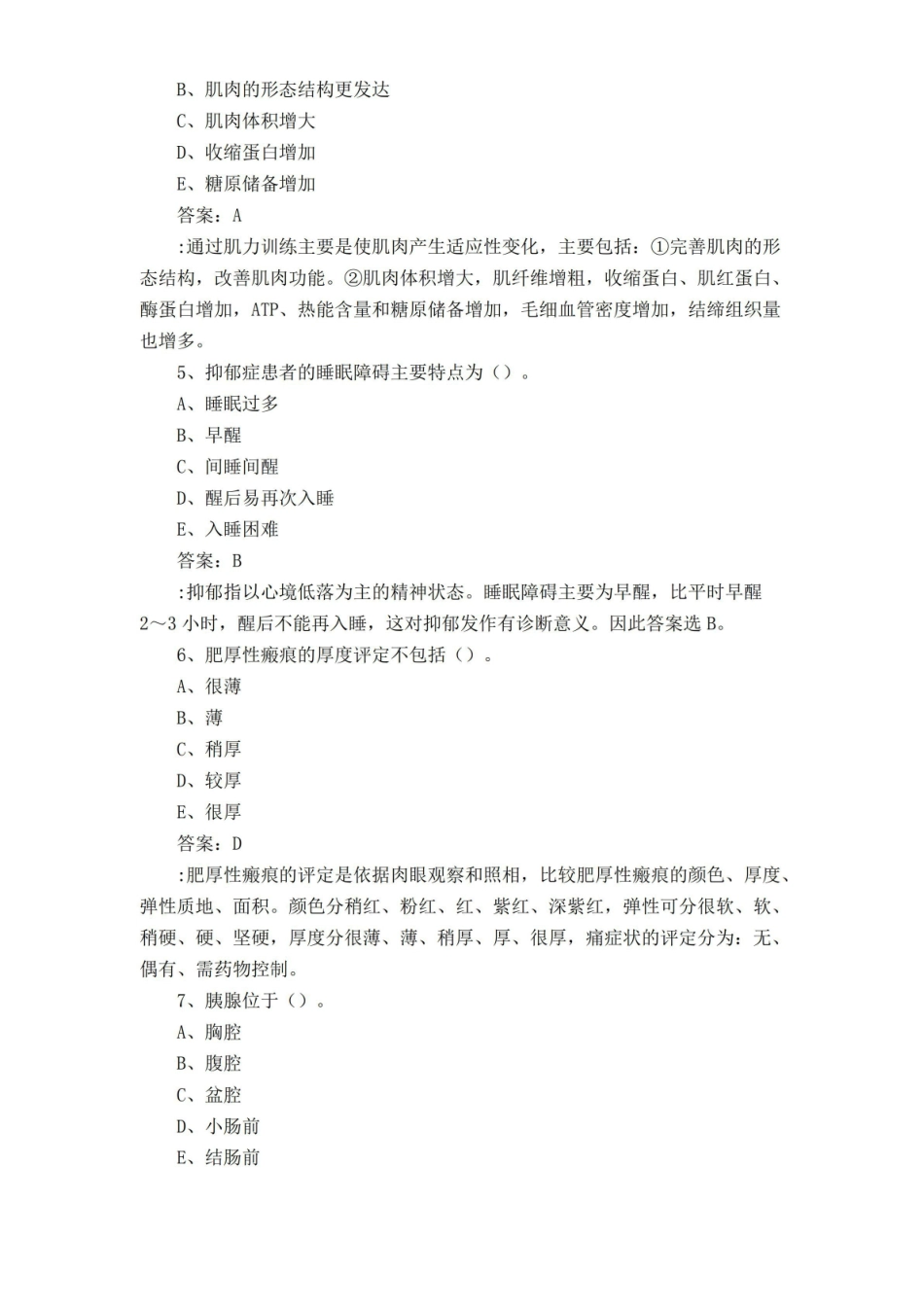临床康复医学考试题库及答案.pdf_第2页