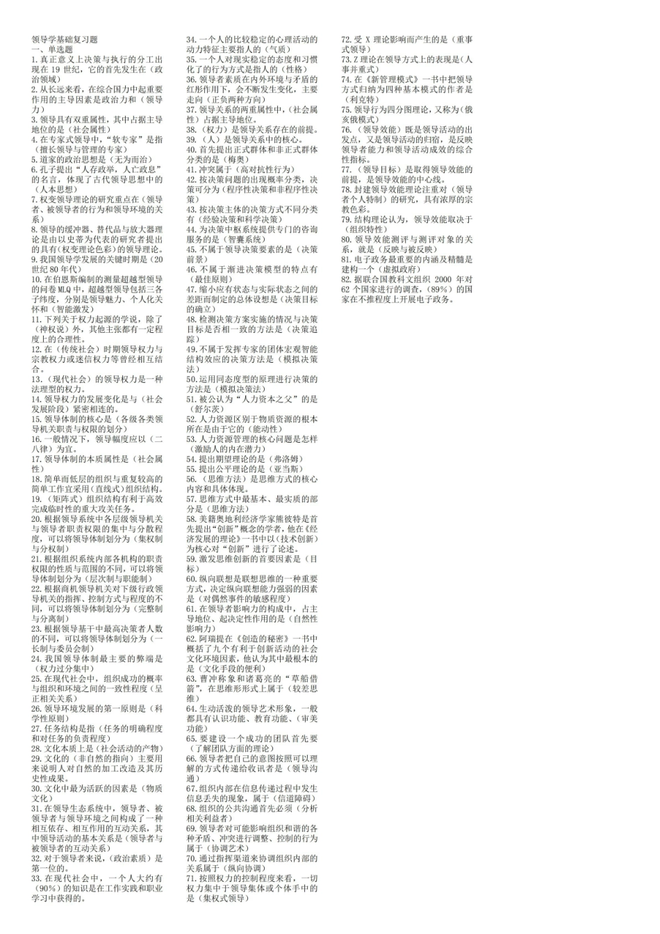 领导学基础期末复习指导(已排版).pdf_第1页