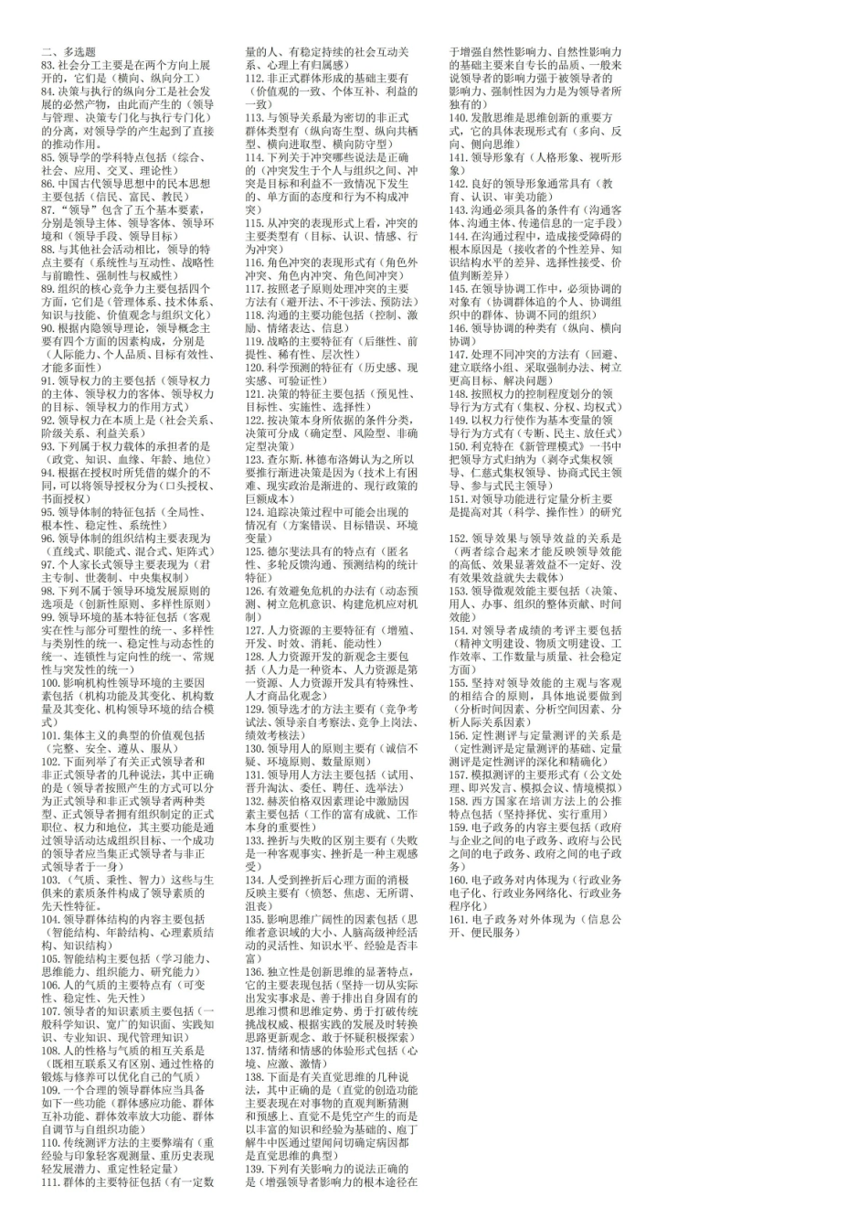 领导学基础期末复习指导(已排版).pdf_第2页