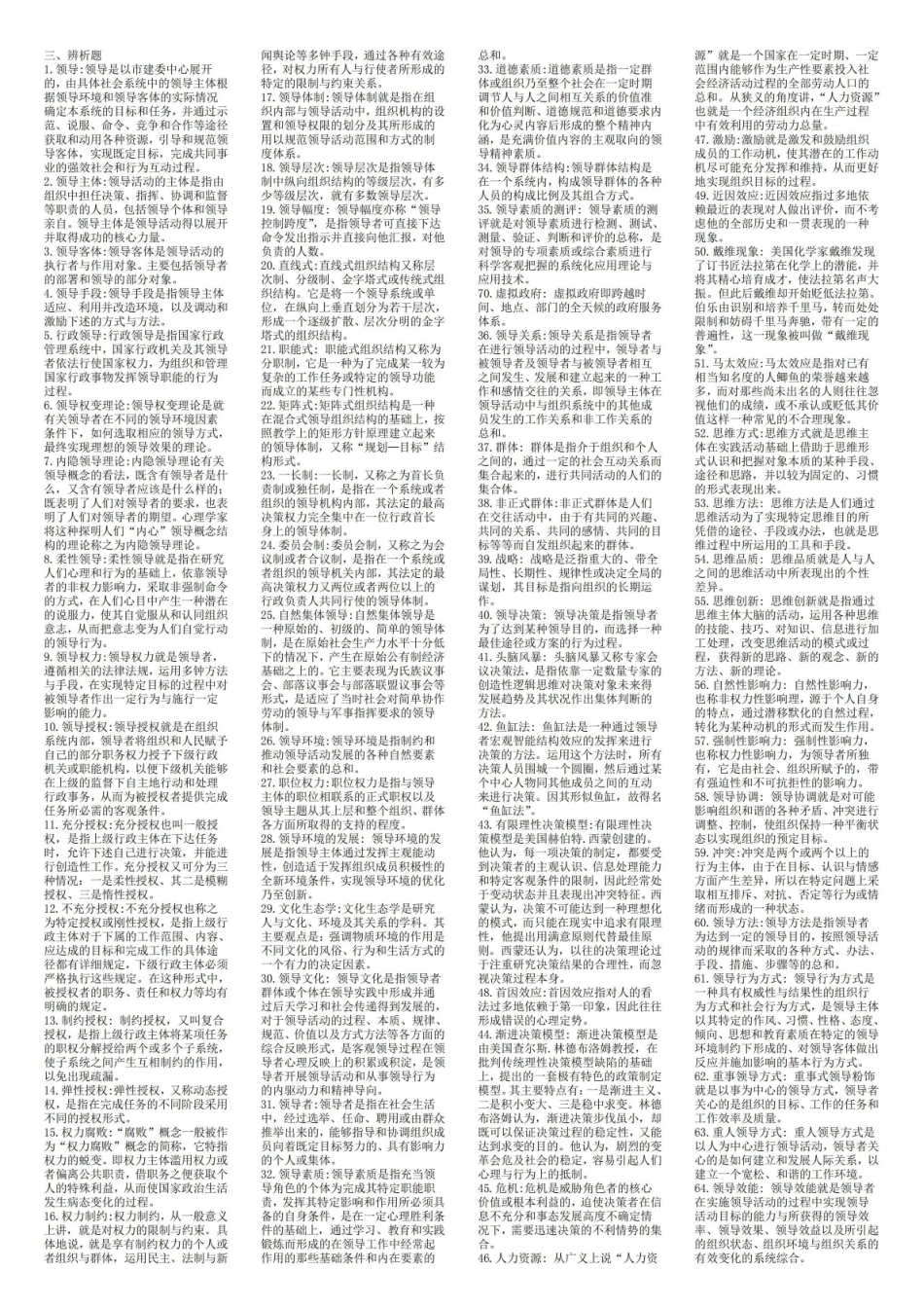 领导学基础期末复习指导(已排版).pdf_第3页