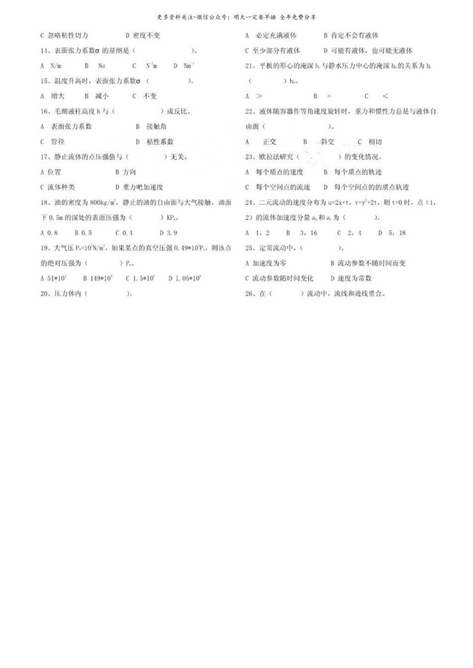 流体力学复习题.pdf_第2页