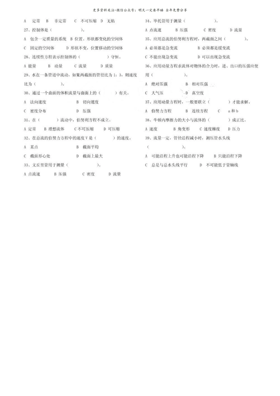 流体力学复习题.pdf_第3页