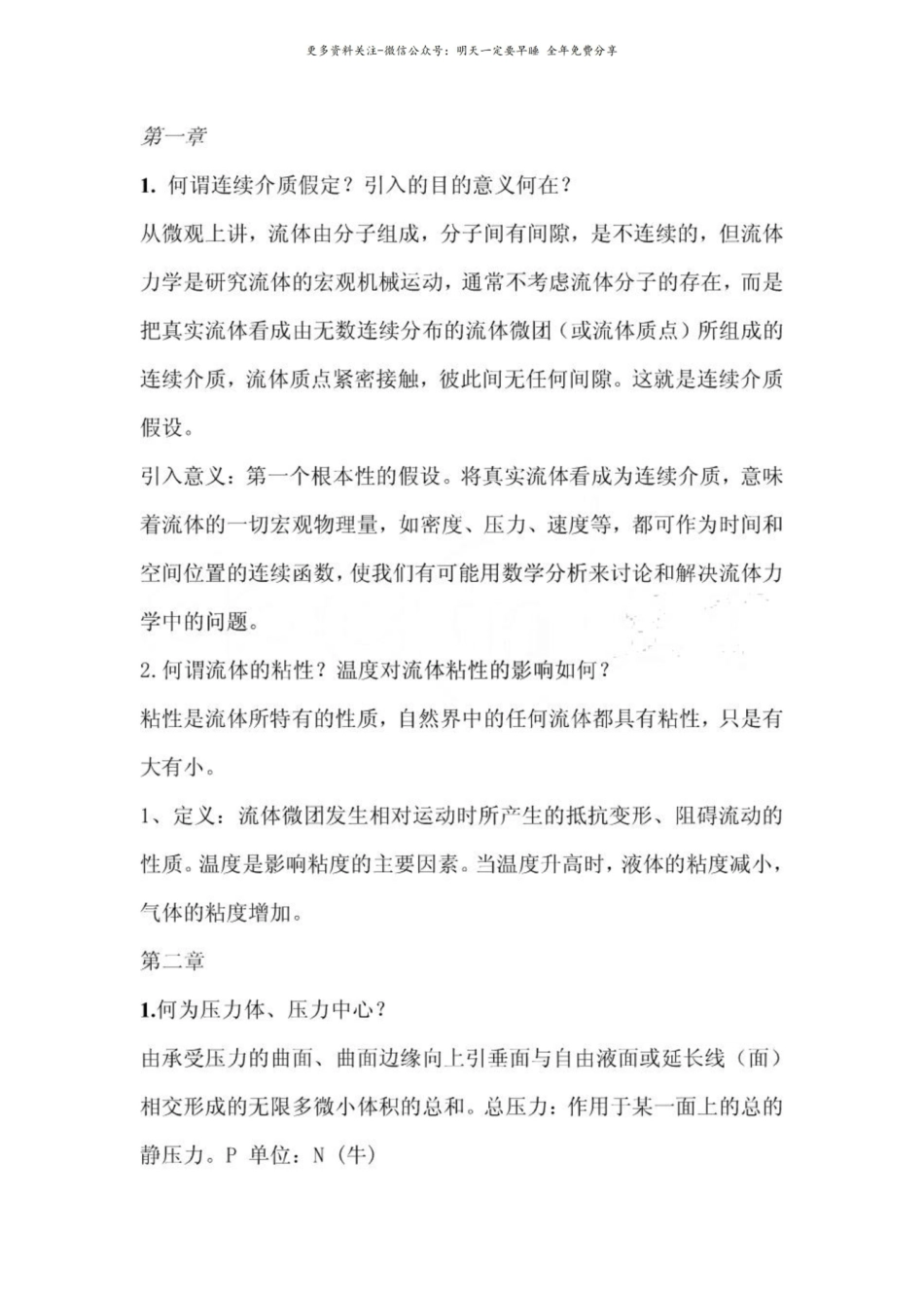 流体力学简答题.pdf_第1页