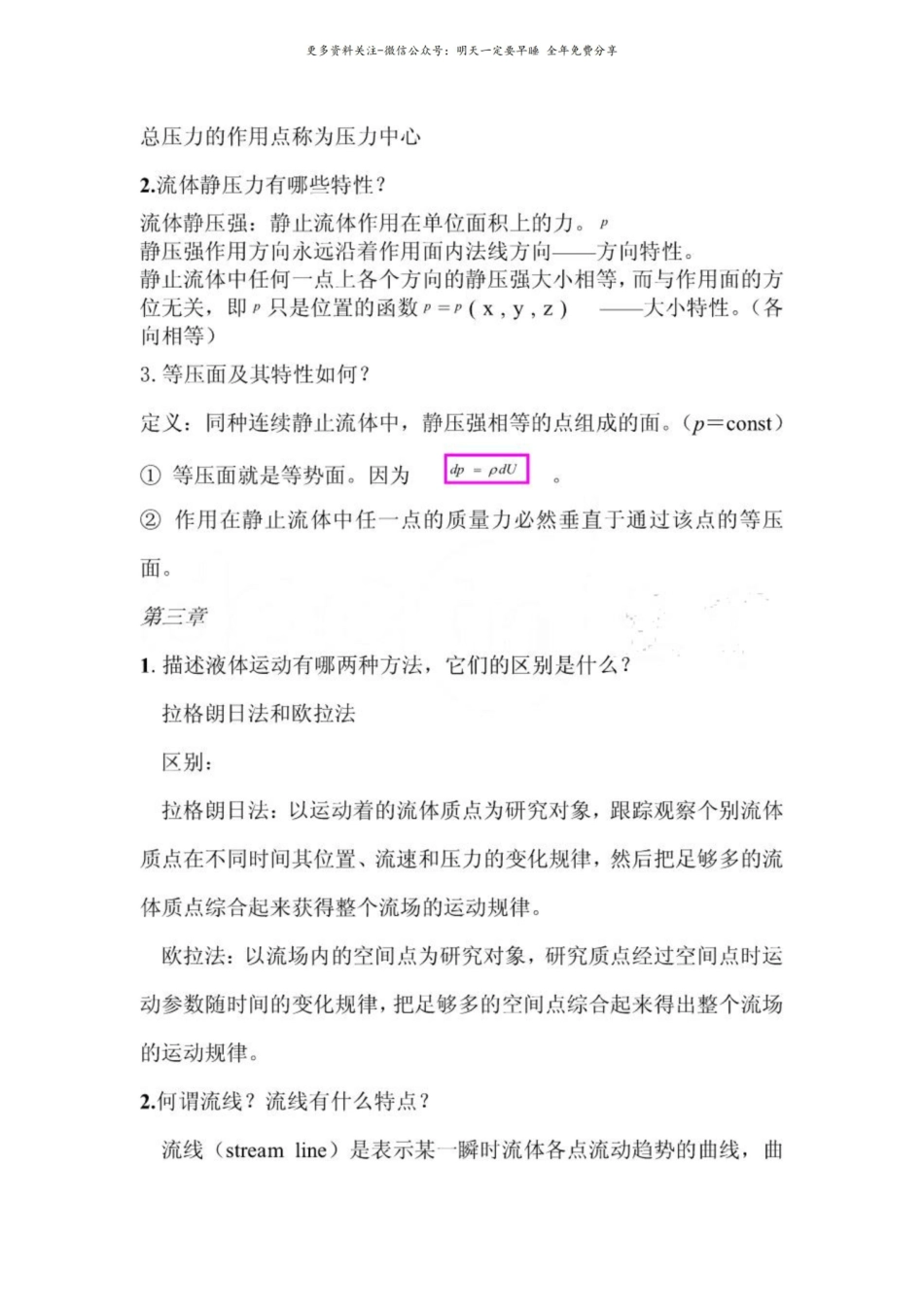 流体力学简答题.pdf_第2页