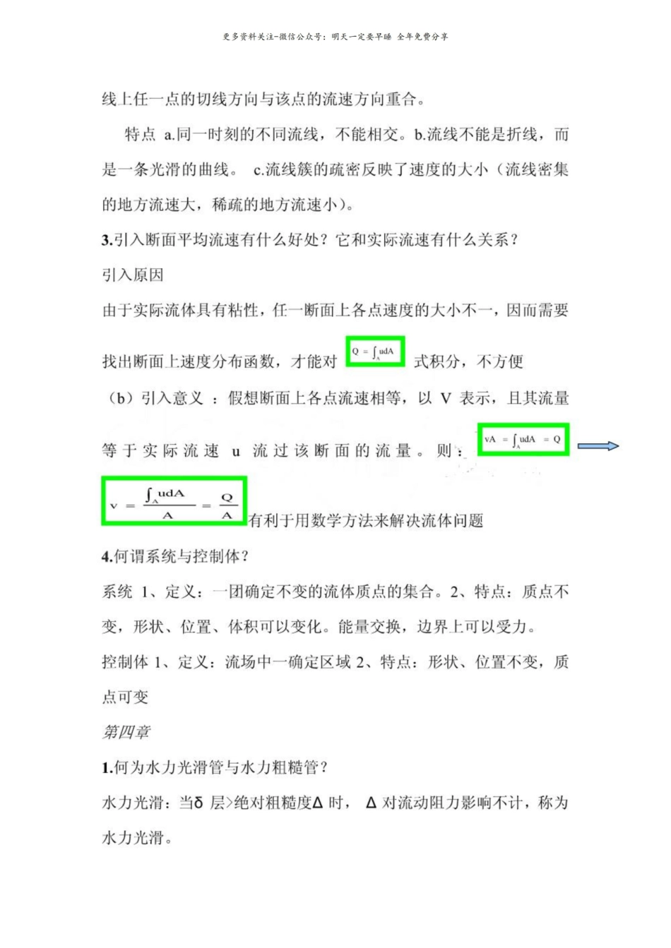 流体力学简答题.pdf_第3页