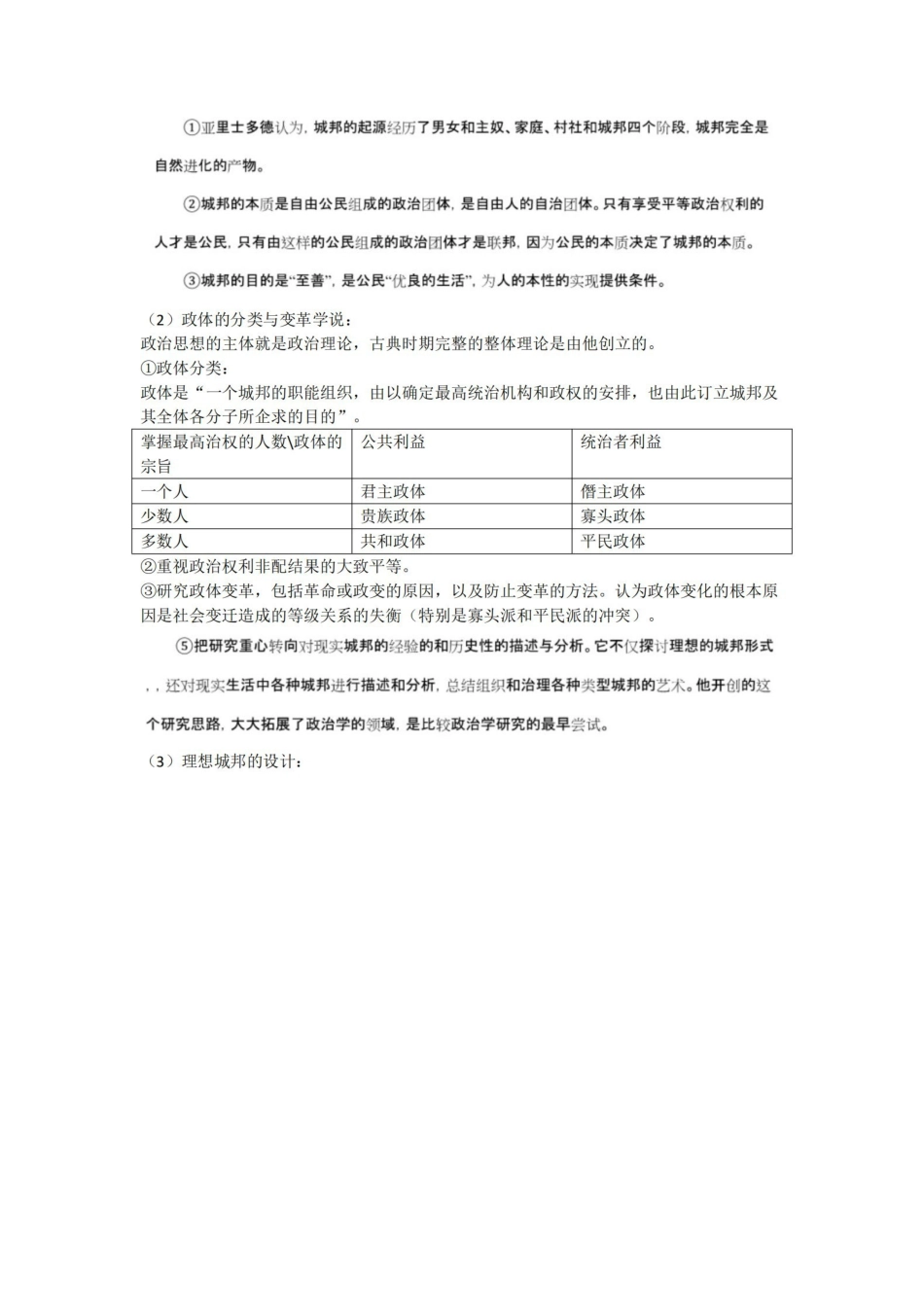 马工程 《西方政治思想史》 第二版 个人笔记.pdf_第3页