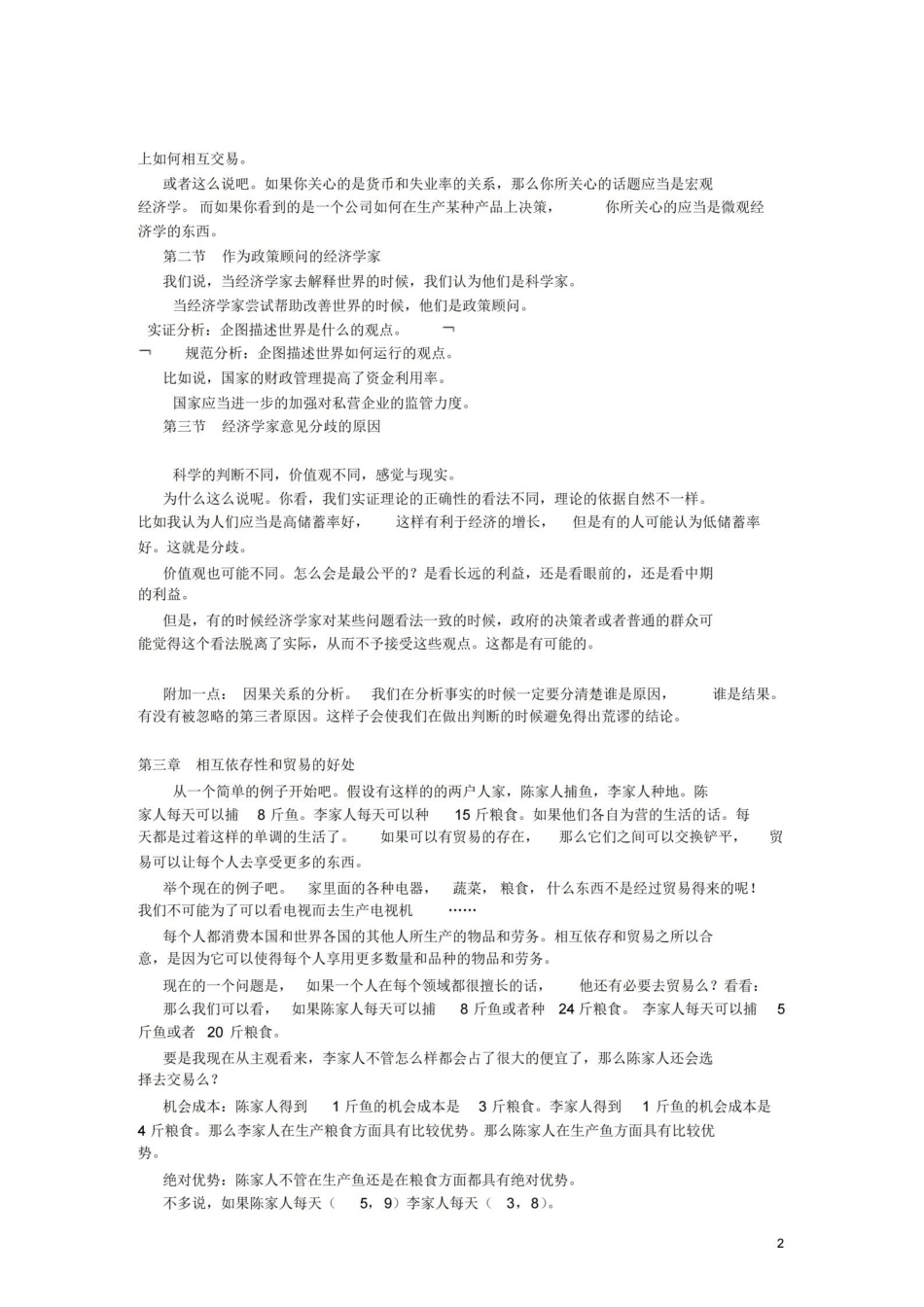曼昆经济学原理笔记.pdf_第2页