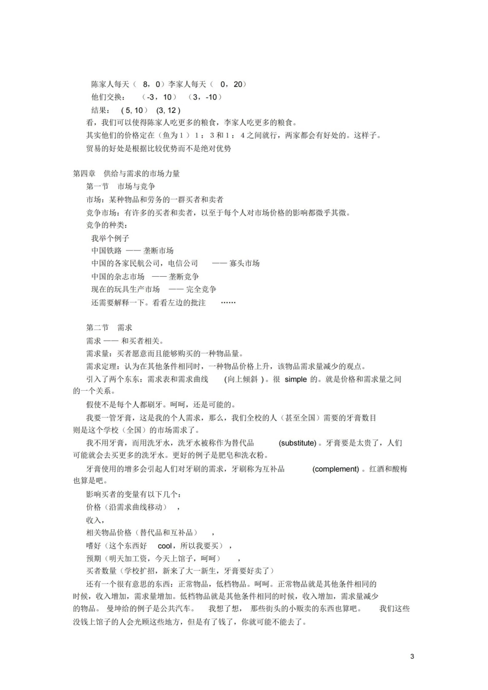曼昆经济学原理笔记.pdf_第3页