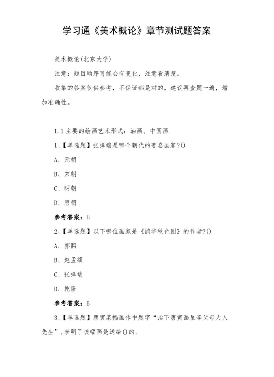 美术概论试题及答案.pdf_第1页