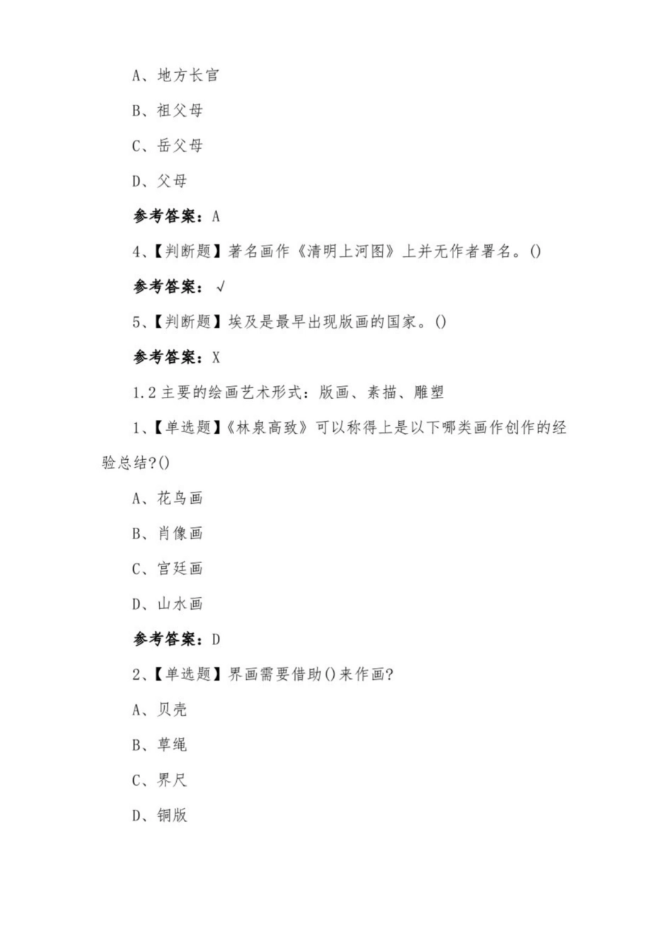 美术概论试题及答案.pdf_第2页