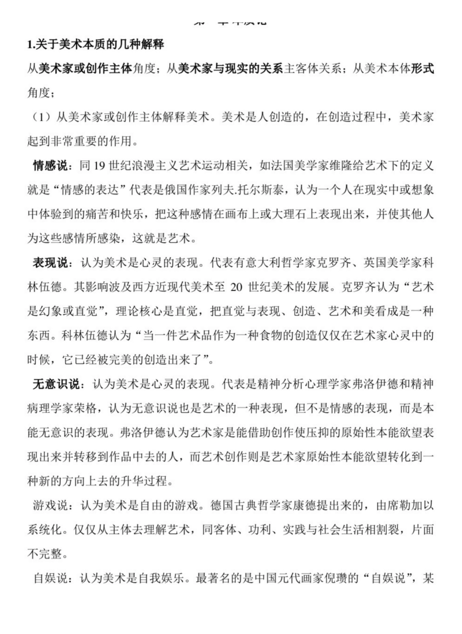 美术概论重点笔记.pdf_第1页