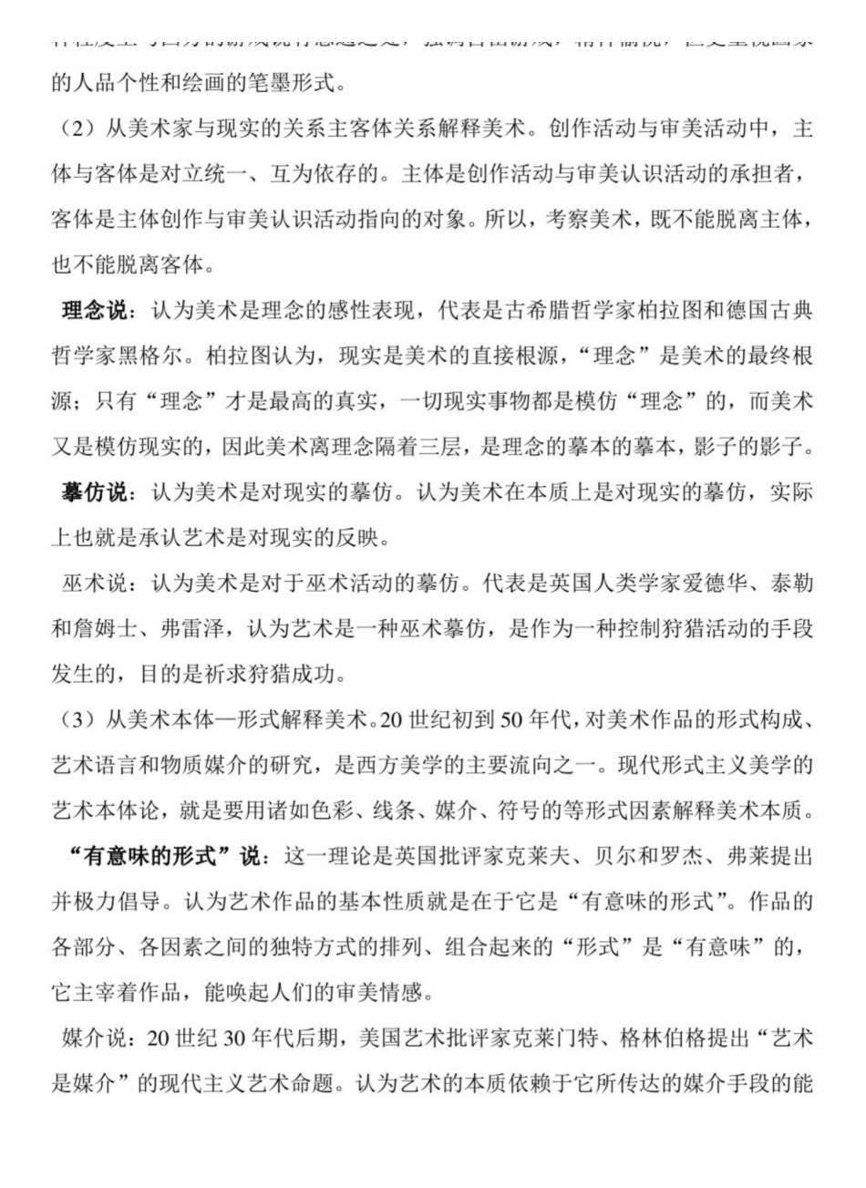 美术概论重点笔记.pdf_第2页