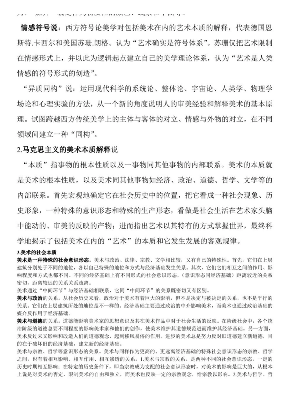 美术概论重点笔记.pdf_第3页