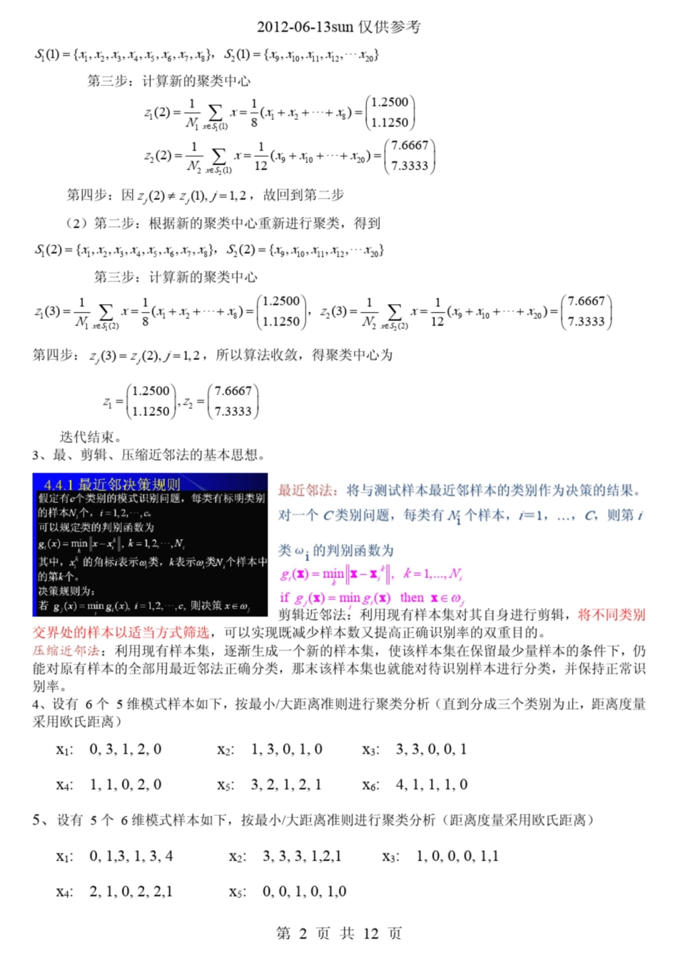 模式识别复习题参考.pdf_第2页