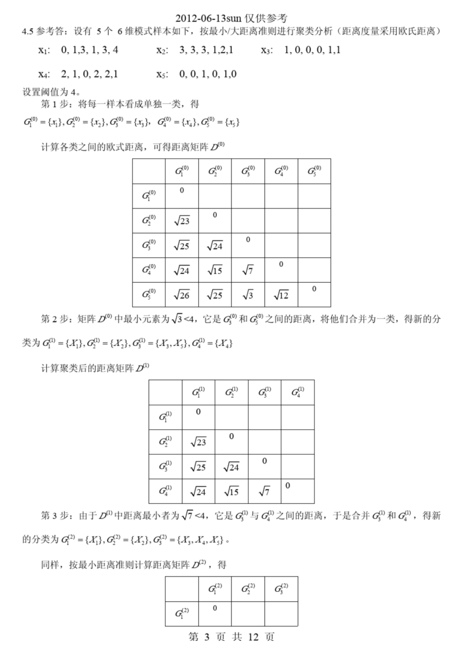 模式识别复习题参考.pdf_第3页