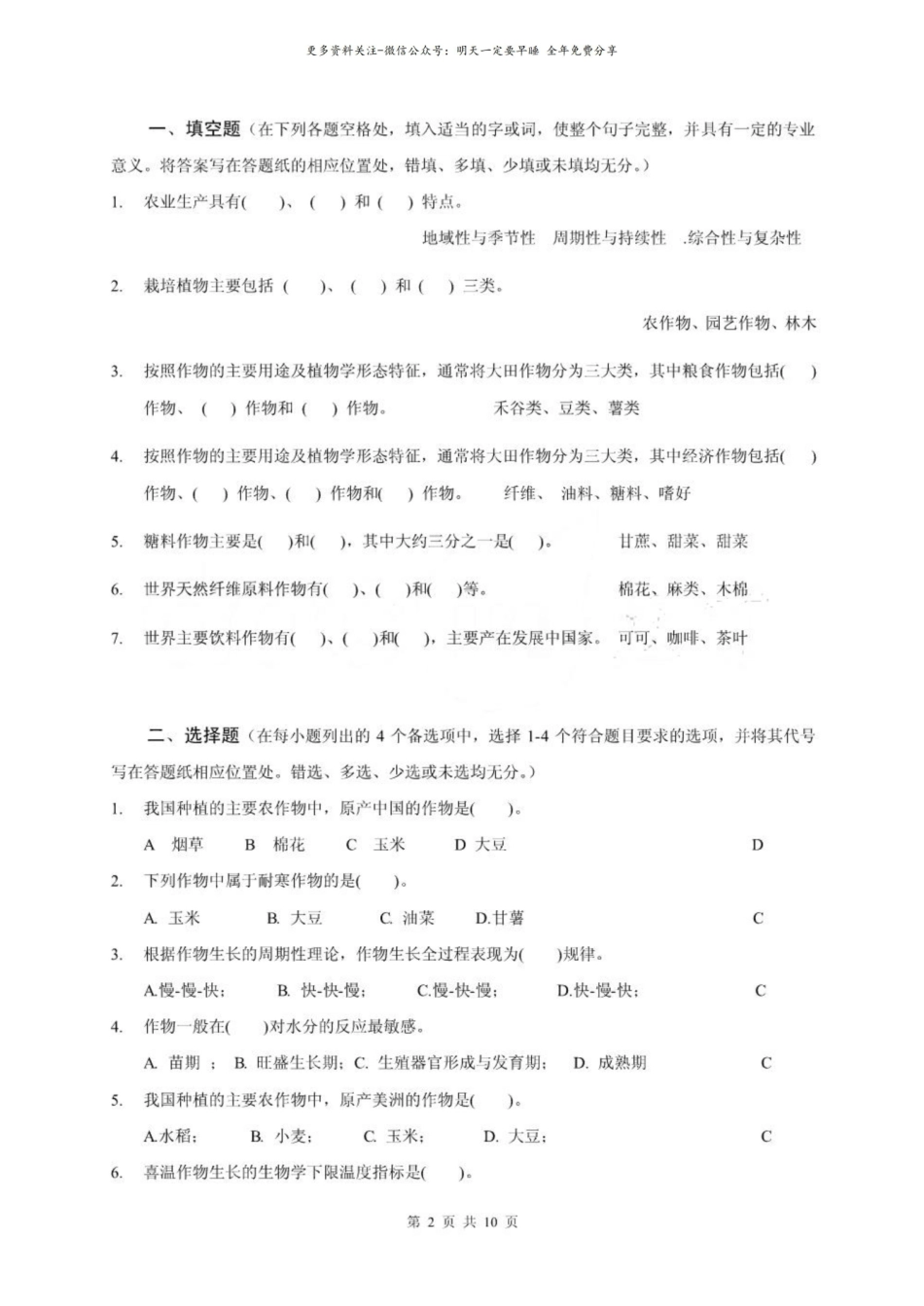 农学概论复习题3.pdf_第2页