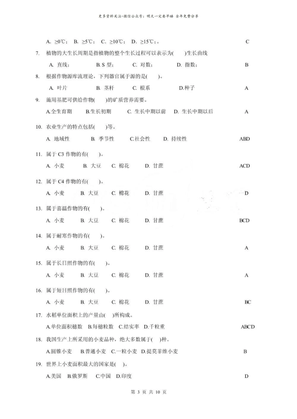 农学概论复习题3.pdf_第3页