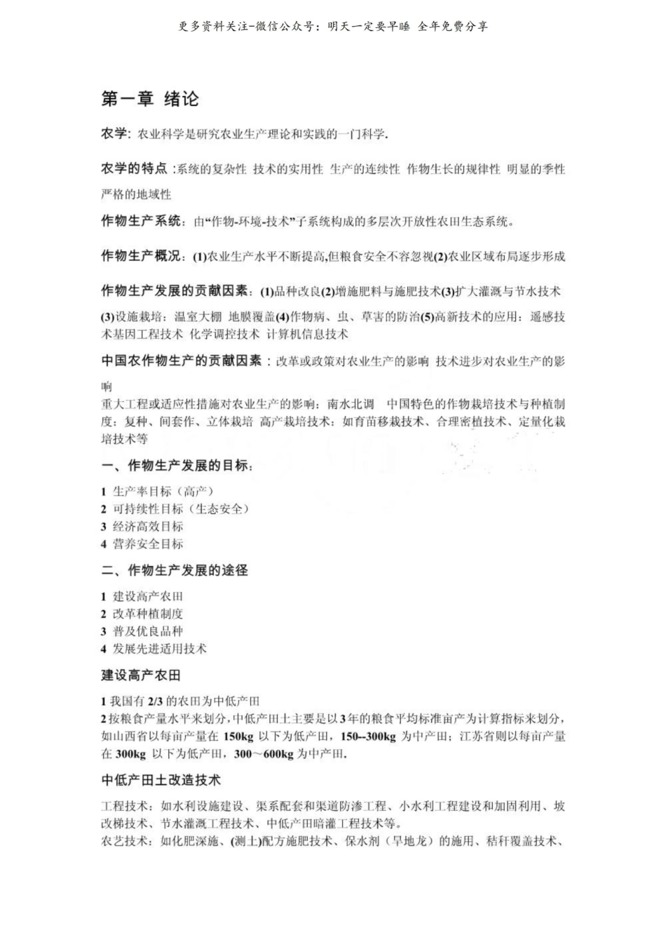 农学概论知识点2.pdf_第1页