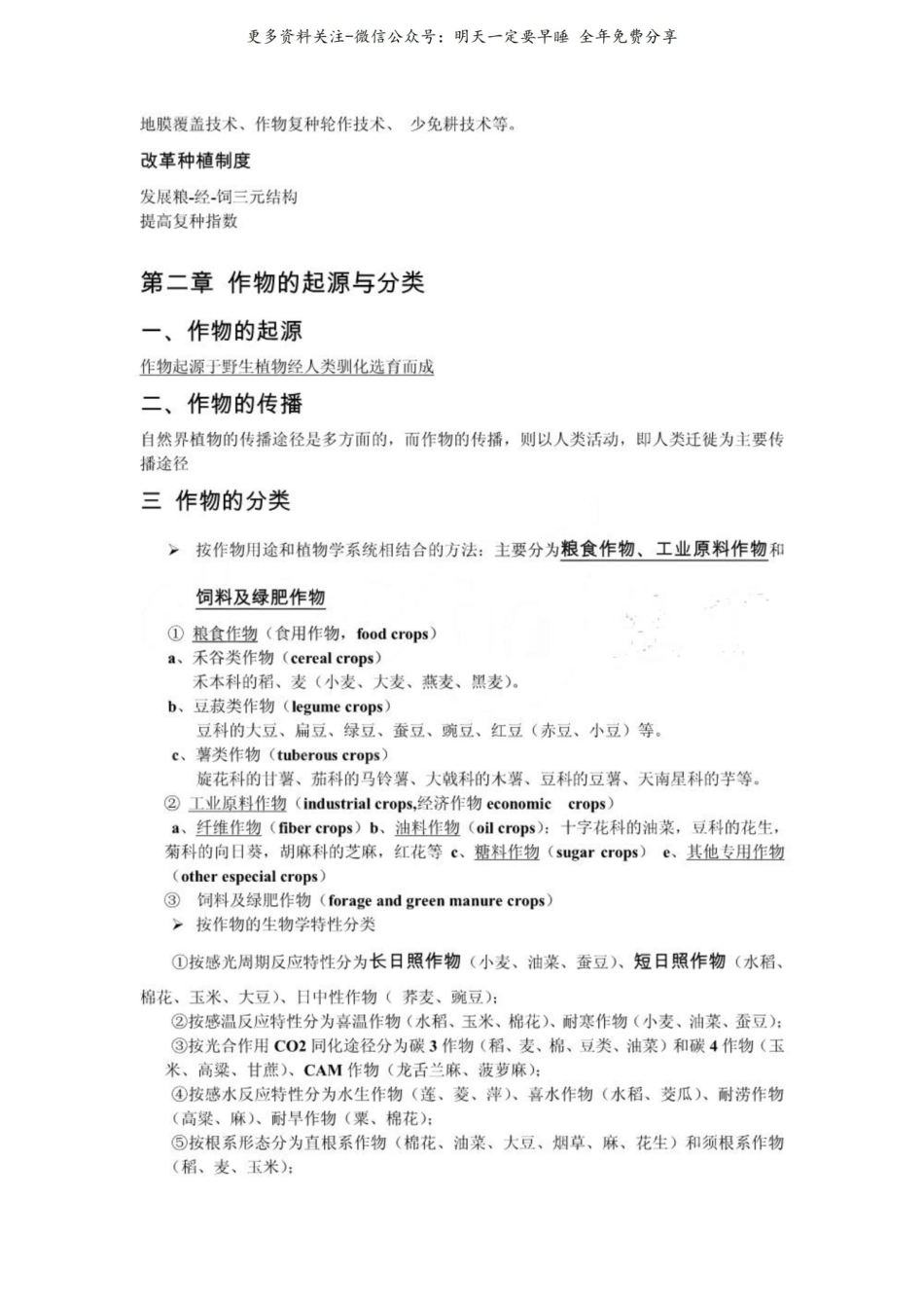 农学概论知识点2.pdf_第2页