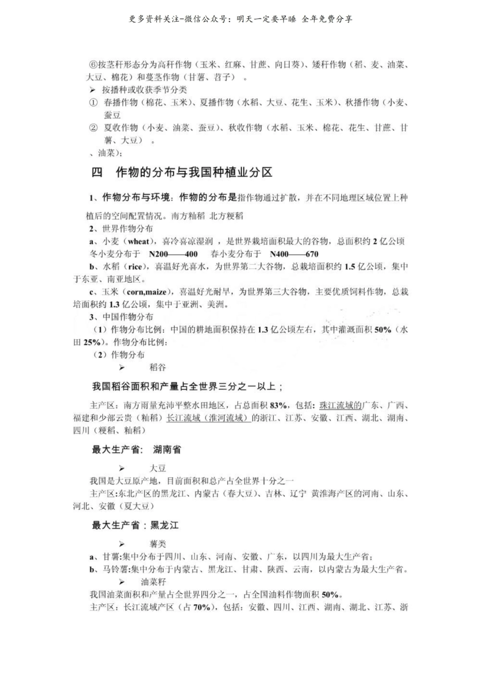 农学概论知识点2.pdf_第3页