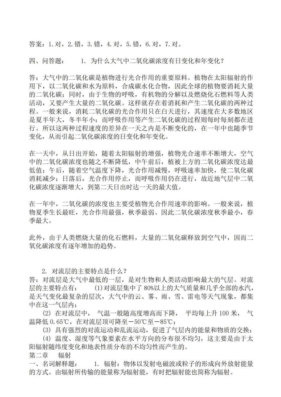 农业气象学试题库及答案.pdf_第2页