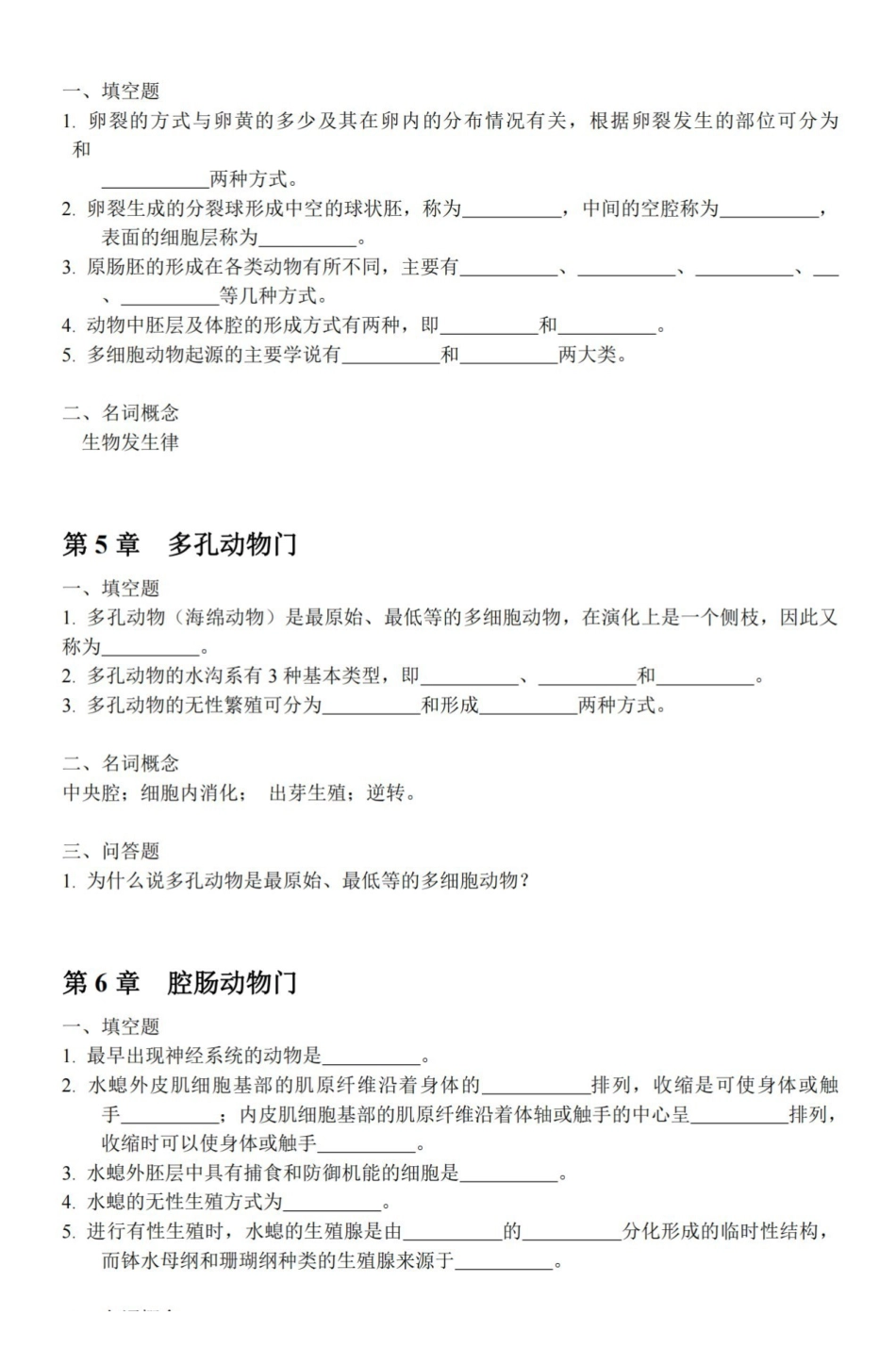 普通动物学练习题及参考答案.pdf_第3页
