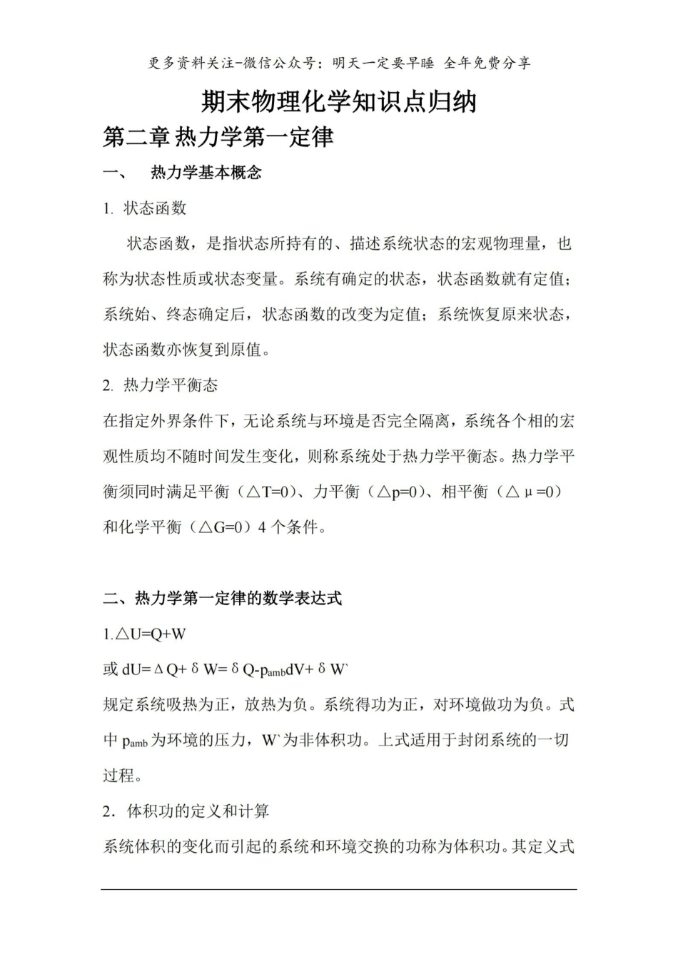 期末物理化学知识点归纳.pdf_第1页