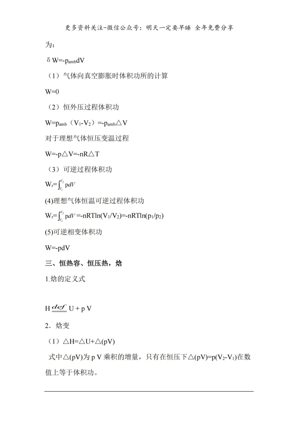 期末物理化学知识点归纳.pdf_第2页