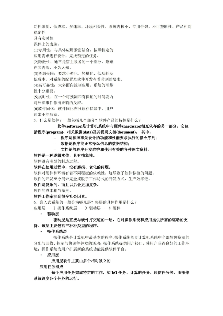 嵌入式系统设计原理及应用复习题答案自制版(电子科大).pdf_第2页