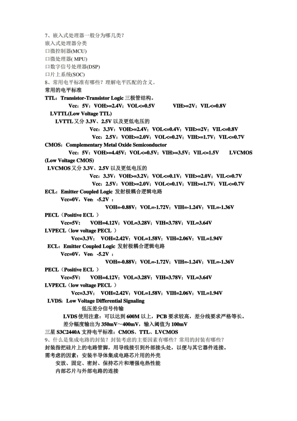 嵌入式系统设计原理及应用复习题答案自制版(电子科大).pdf_第3页