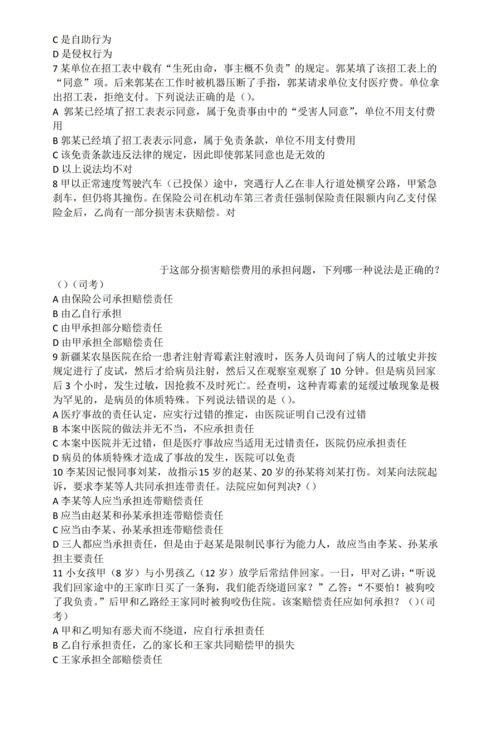 侵权责任法习题.pdf_第2页