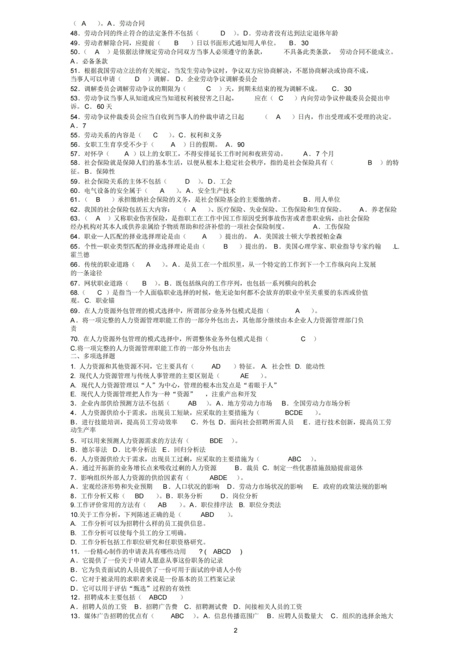 人力资源管理期末考试题库.pdf_第2页