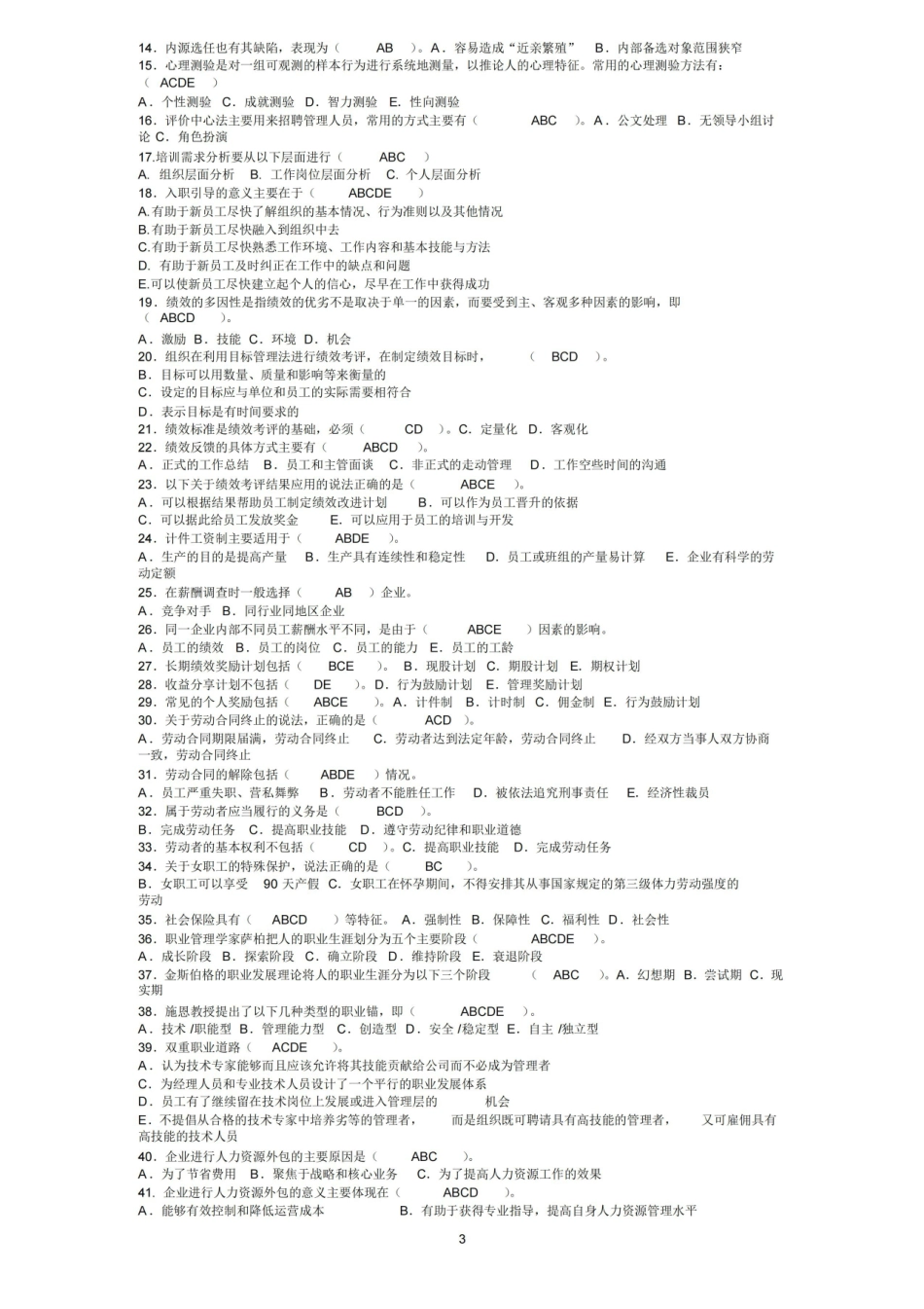 人力资源管理期末考试题库.pdf_第3页