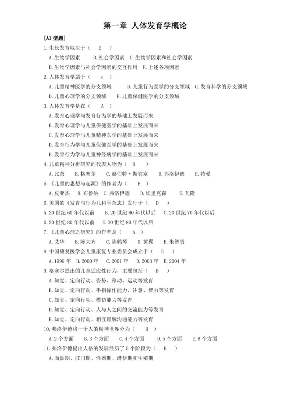 人体发育学习题.pdf_第1页